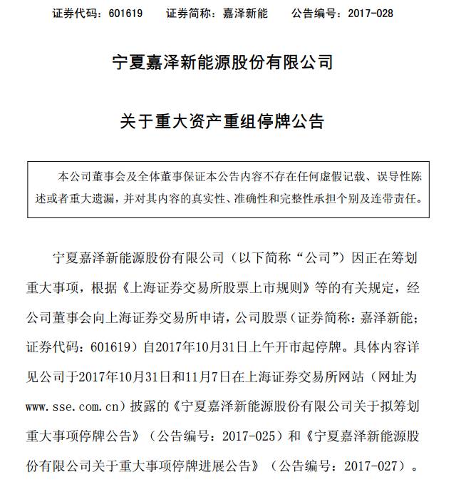 寧夏嘉澤上市最新消息,寧夏嘉澤上市最新消息——科技之光照亮未來，寧夏嘉澤引領新生活
