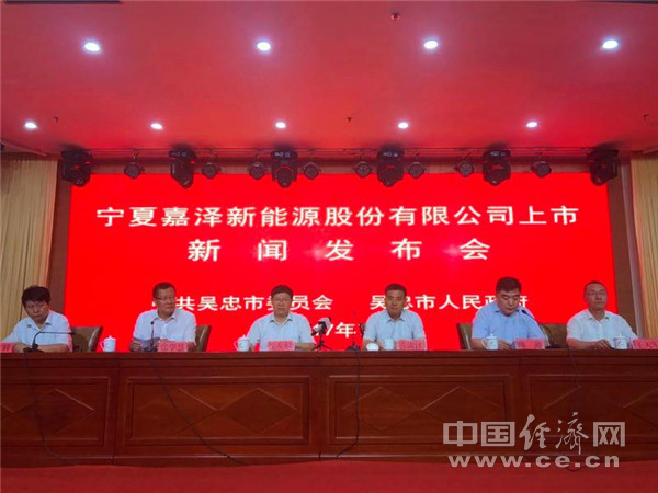 寧夏嘉澤上市最新消息,寧夏嘉澤上市最新消息——科技之光照亮未來,寧夏嘉澤引領新生活