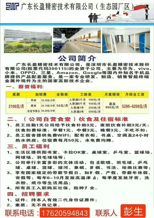 東莞東坑長盈最新招聘,攜手共啟自然美景探索之旅