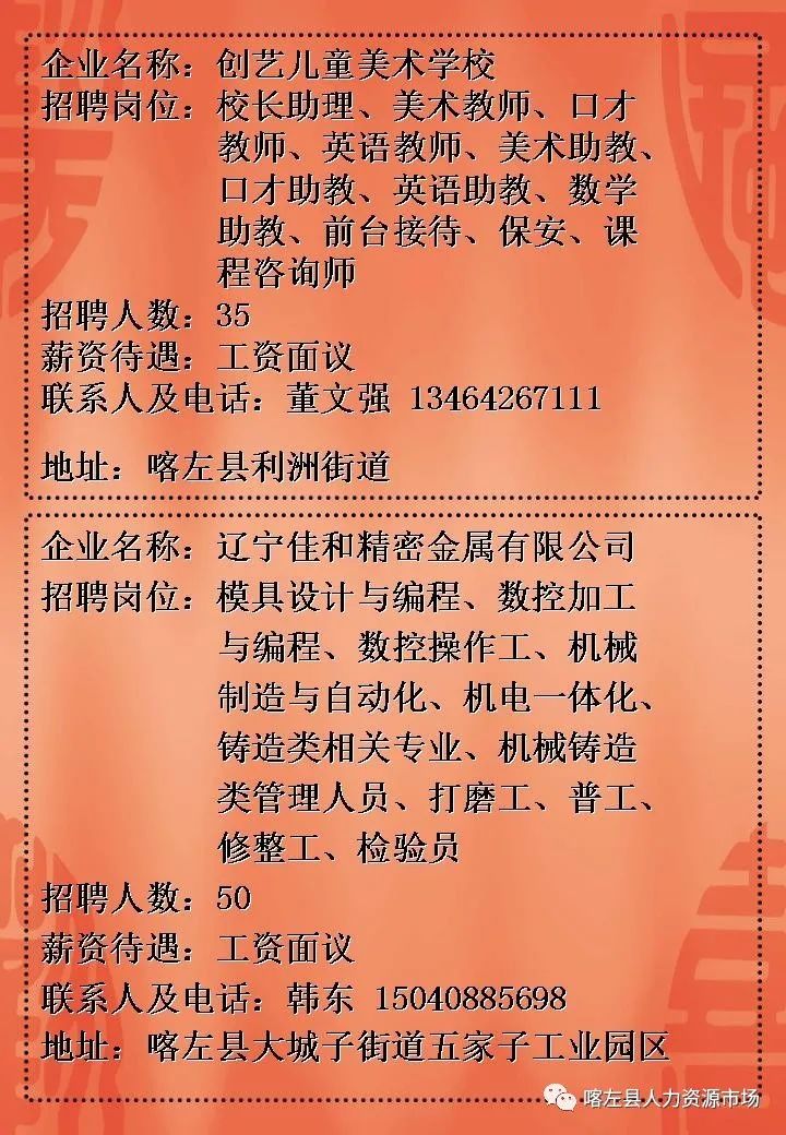 扎旗最新招聘信息網，職場人首選招聘平臺
