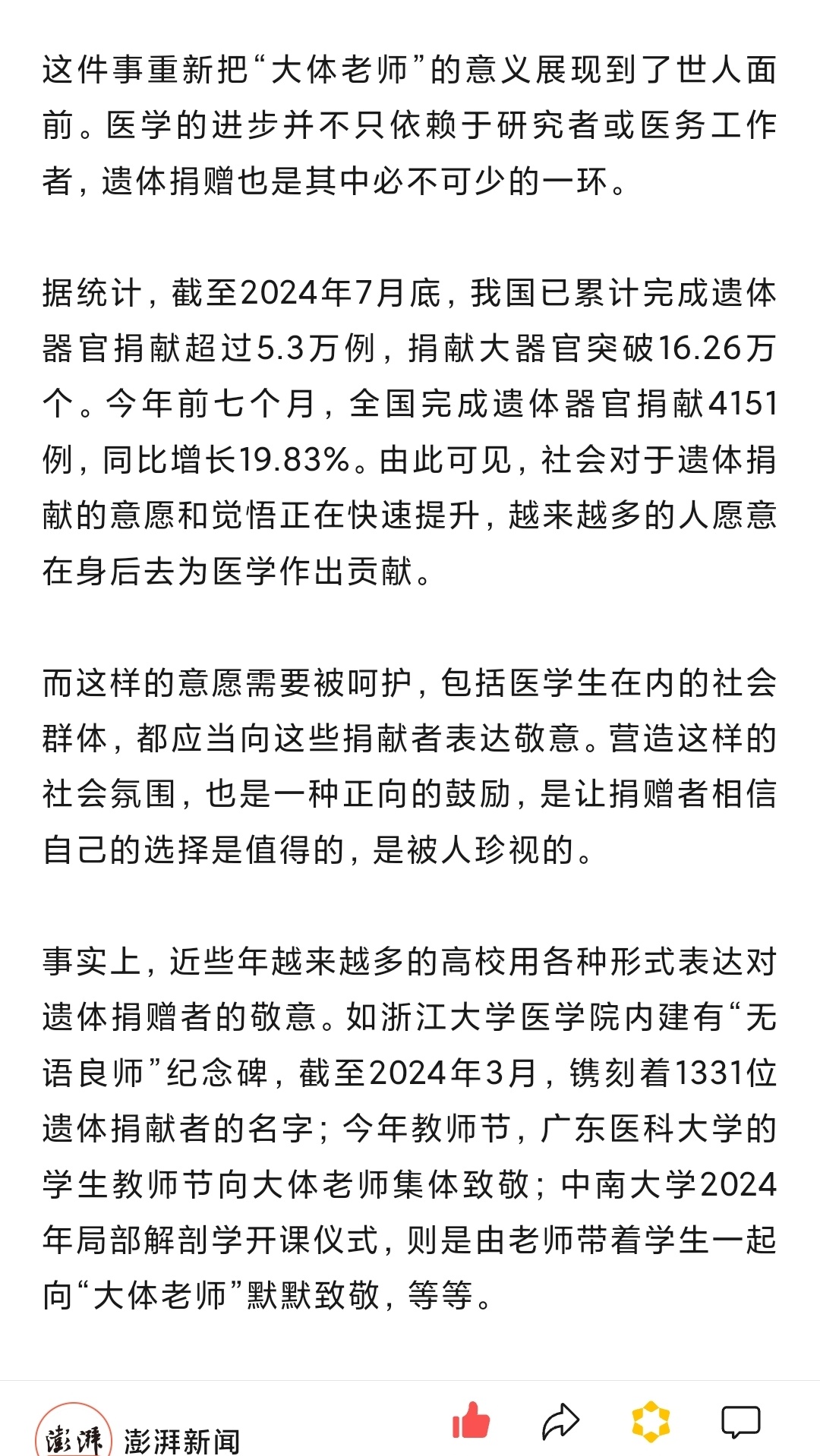 麥教猛最新消息2024，探索教育領域的嶄新篇章進展
