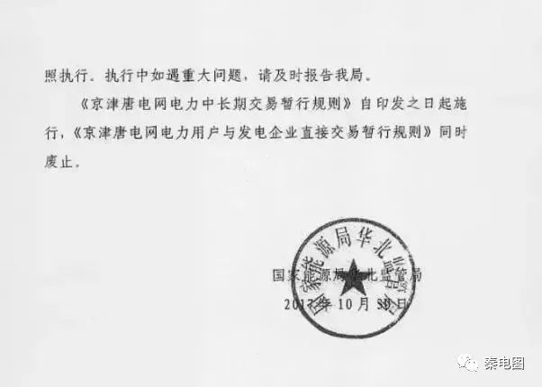 華北電網最新領導班子重磅亮相！