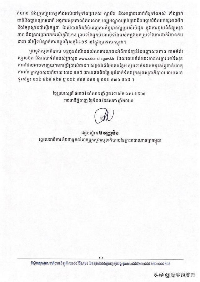 柬埔寨衛(wèi)生部最新通知,柬埔寨衛(wèi)生部的最新通知,像一陣和煦的春風(fēng),吹拂著柬埔寨的每一個角落,也輕輕觸碰到了一個普通家庭的生活。這個家庭的主人公叫小杰,一個活潑可愛、充滿好奇心的年輕人,他的生活因此次衛(wèi)生部的通知而掀起了一抹溫馨有趣的色彩。