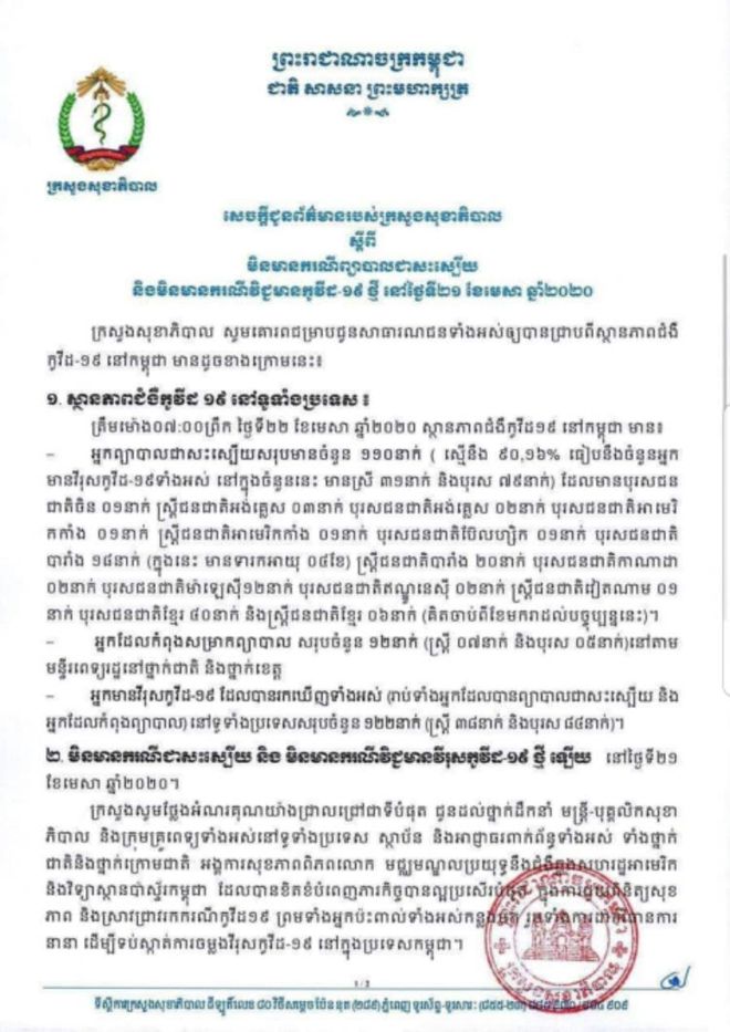 柬埔寨衛(wèi)生部最新通知,柬埔寨衛(wèi)生部的最新通知,像一陣和煦的春風(fēng),吹拂著柬埔寨的每一個角落,也輕輕觸碰到了一個普通家庭的生活。這個家庭的主人公叫小杰,一個活潑可愛、充滿好奇心的年輕人,他的生活因此次衛(wèi)生部的通知而掀起了一抹溫馨有趣的色彩。