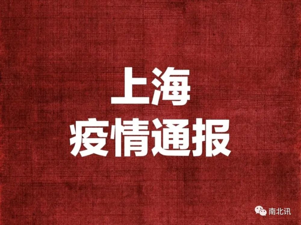 上海確診病例最新通報及步驟指南