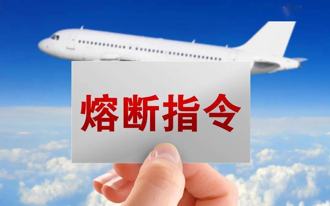 最新航班熔斷指令，逆風(fēng)中的翱翔，開(kāi)啟無(wú)限可能之旅
