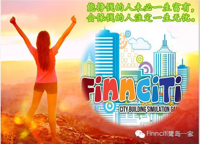 Finnciti理財(cái)資訊，駕馭財(cái)務(wù)變化，開(kāi)啟理財(cái)夢(mèng)想之旅