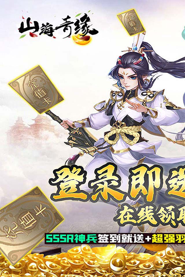 夢(mèng)幻之旅再啟航，山海奇緣最新篇章揭秘