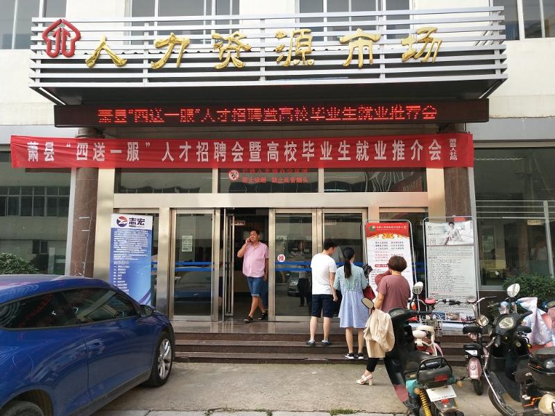 安徽蕭縣最新就業(yè)信息,安徽蕭縣最新就業(yè)信息，學(xué)習(xí)變化，成就未來，我們?cè)谑捒h等你！