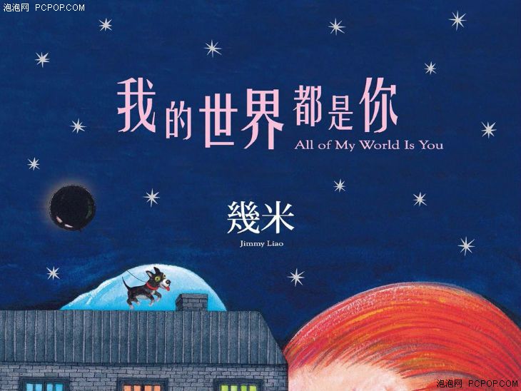 當代繪本大師幾米新作亮相，探索新視界