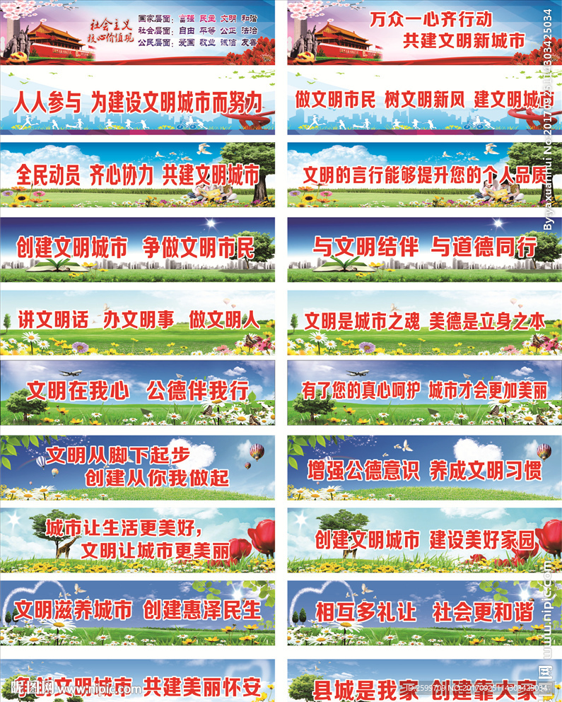 最新文明宣傳語匯聚時代力量，引領文明新風共筑和諧社會