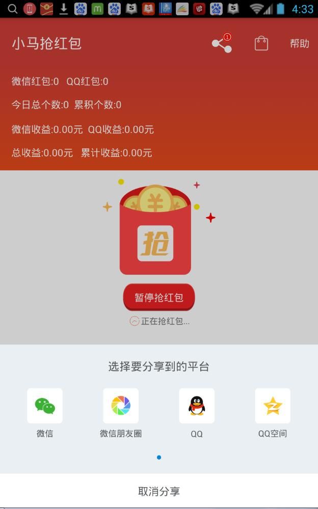 智能時(shí)代的新寵，小馬紅包助手最新版