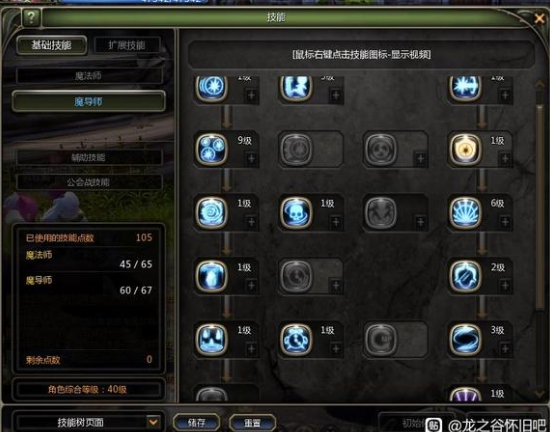 ??龍之谷魔導(dǎo)師升級(jí)全攻略秘籍??