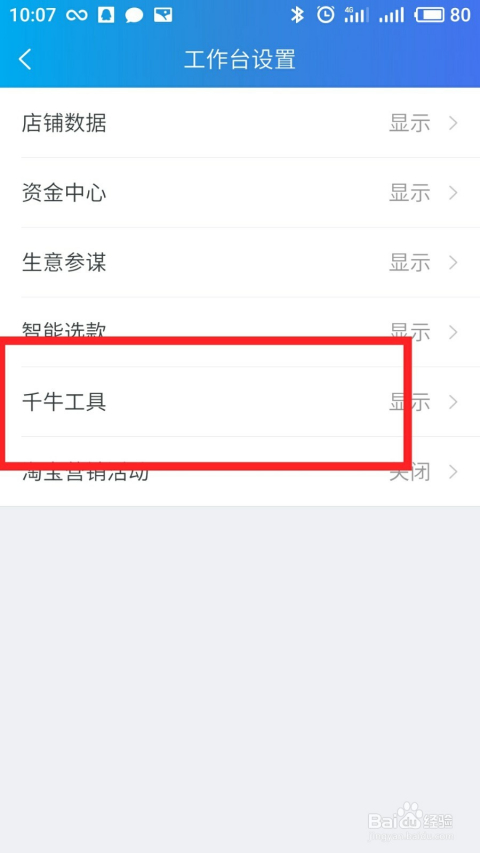 千牛最新版本，商業時代的得力助手，助力企業高效運營