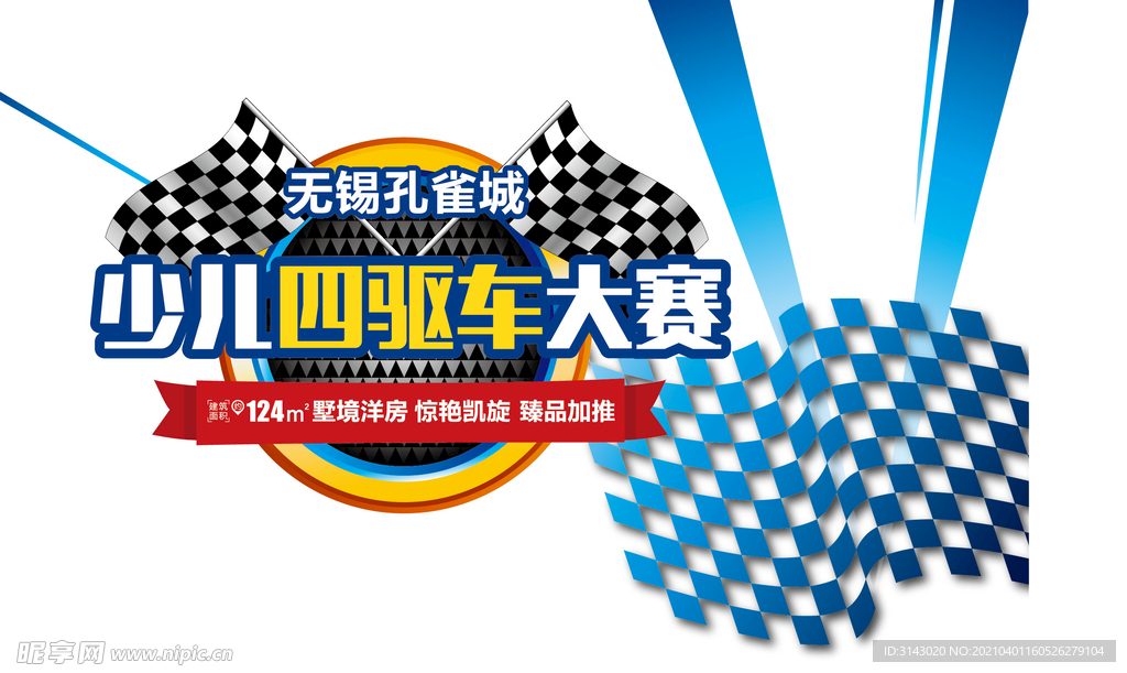 激發潛能，共創輝煌大賽