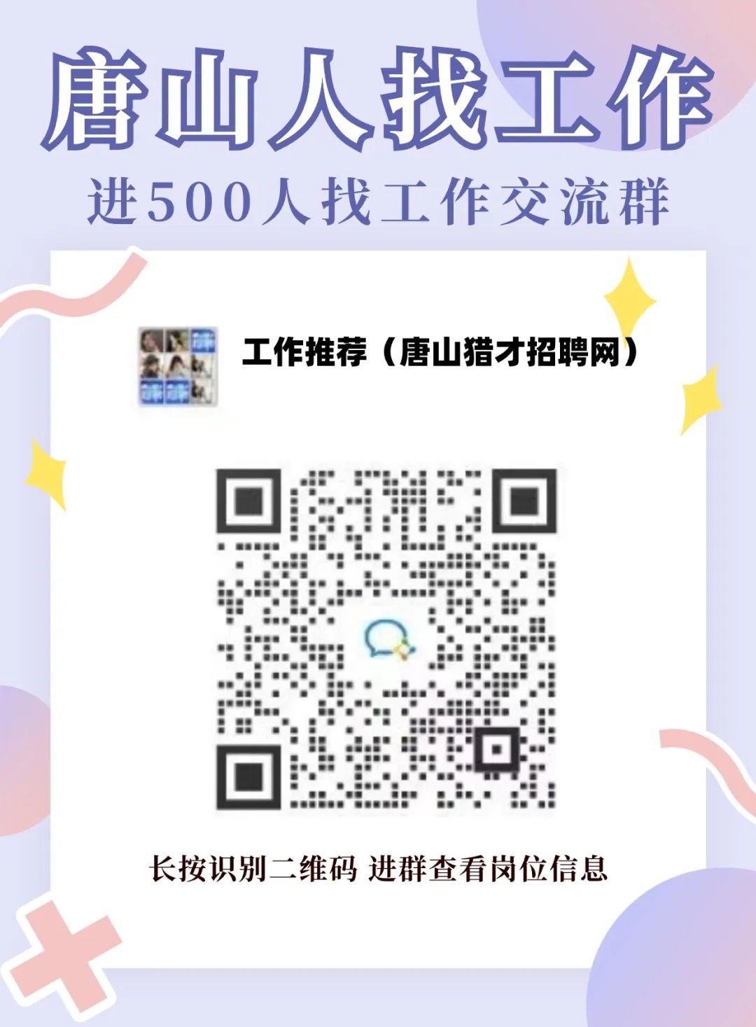 唐山招聘信息更新——科技引領，實時掌握職位信息