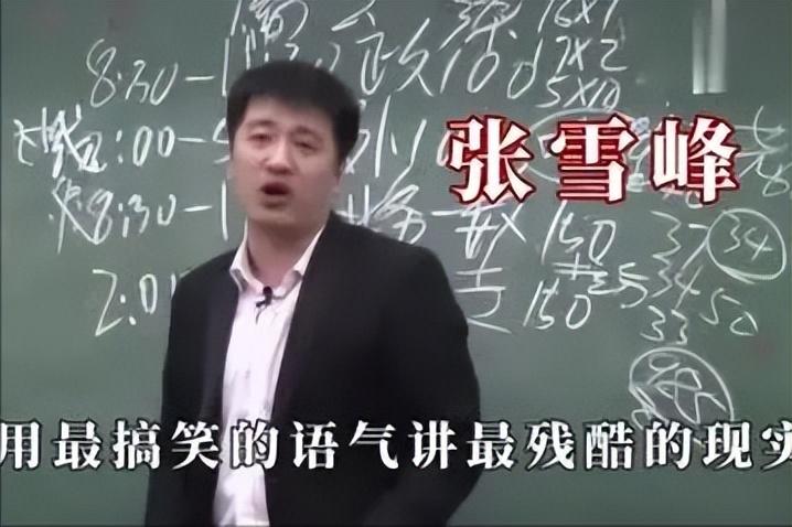 張雪峰最新視頻,學(xué)習(xí)之光,自信之路的啟示