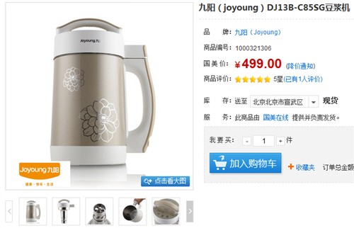 九陽(yáng)豆?jié){機(jī)新款上市,啟程自然美景邂逅之旅