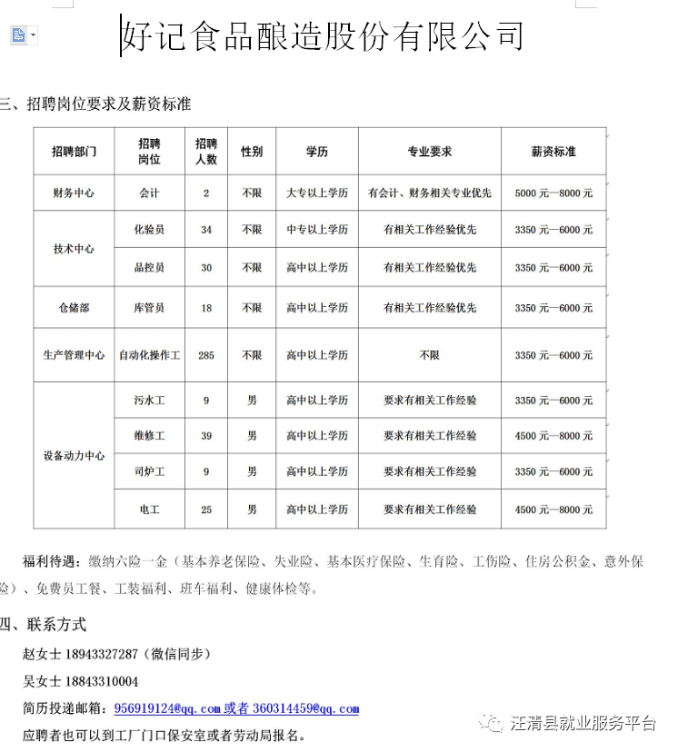 汪清招聘信息,啟程探索自然美景之旅,尋找內(nèi)心寧?kù)o的工作與職業(yè)發(fā)展