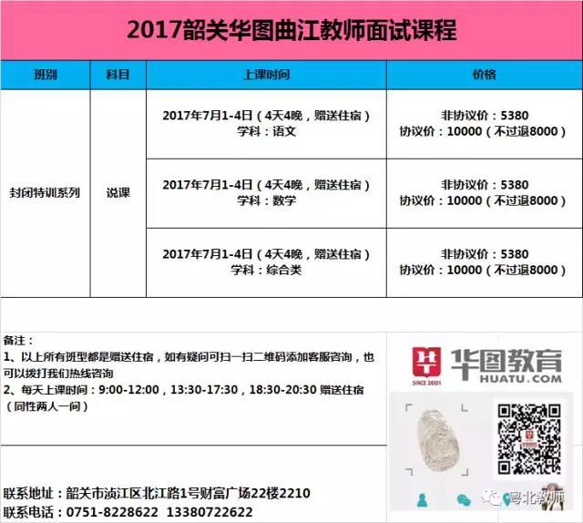 韶關(guān)曲江區(qū)最新招聘信息及啟程探索自然美景之旅