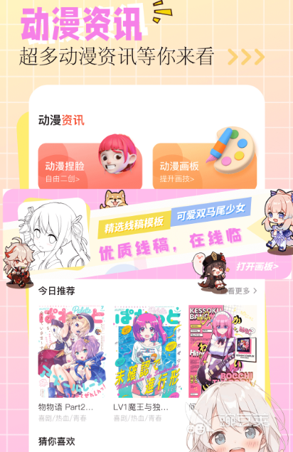 免費動漫觀看應(yīng)用指南，詳細步驟帶你輕松觀看動漫！