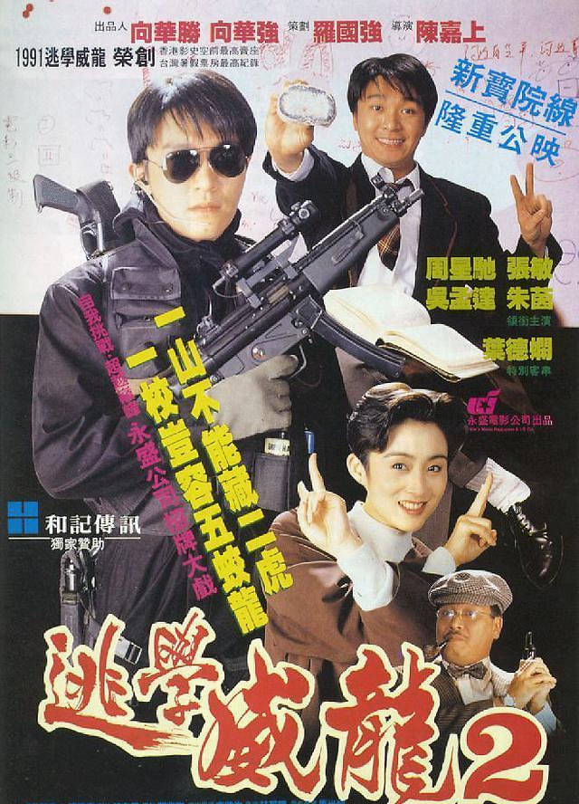 科技重塑經(jīng)典,智能演繹生活新篇章——逃學(xué)威龍1演員表揭秘