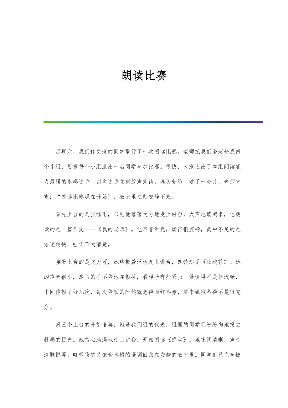 朗讀比賽的注意事項(xiàng)與要點(diǎn)解析