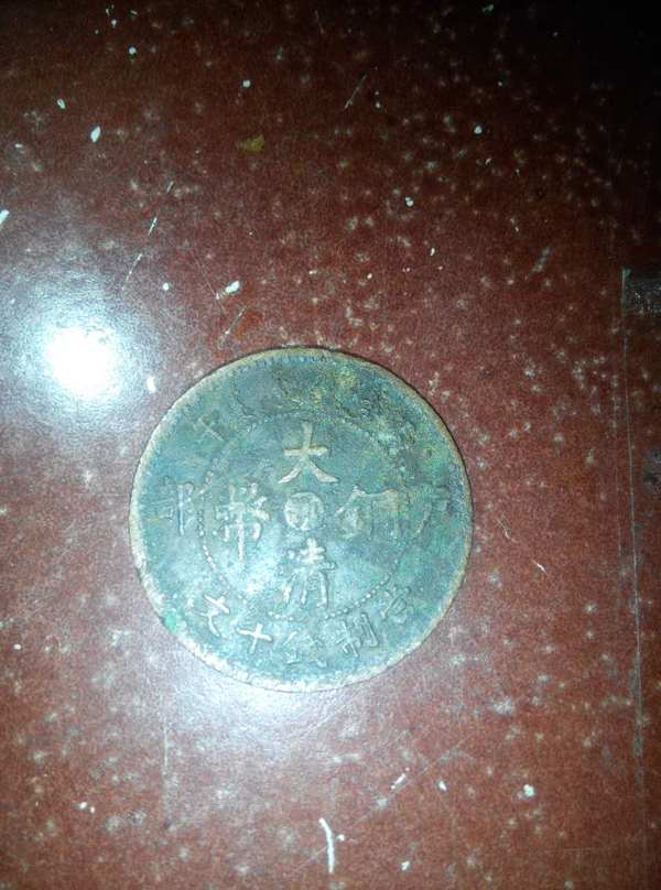 大清銅幣鄂字最新價格探索，古幣珍貴價值一覽