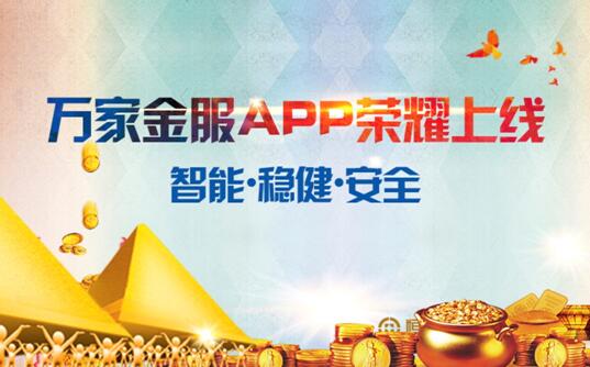 萬家金服穩步前行,引領金融新潮流,最新動態速遞