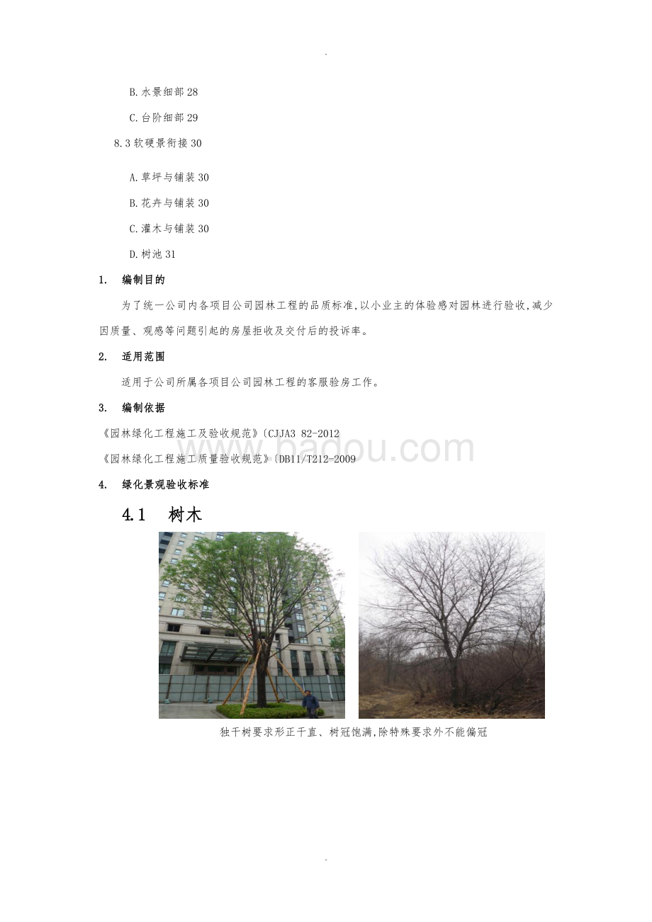 最新園林綠化驗收標準及詳細步驟指南