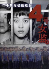 四號女監全集,科技重塑生活,智能體驗引領未來