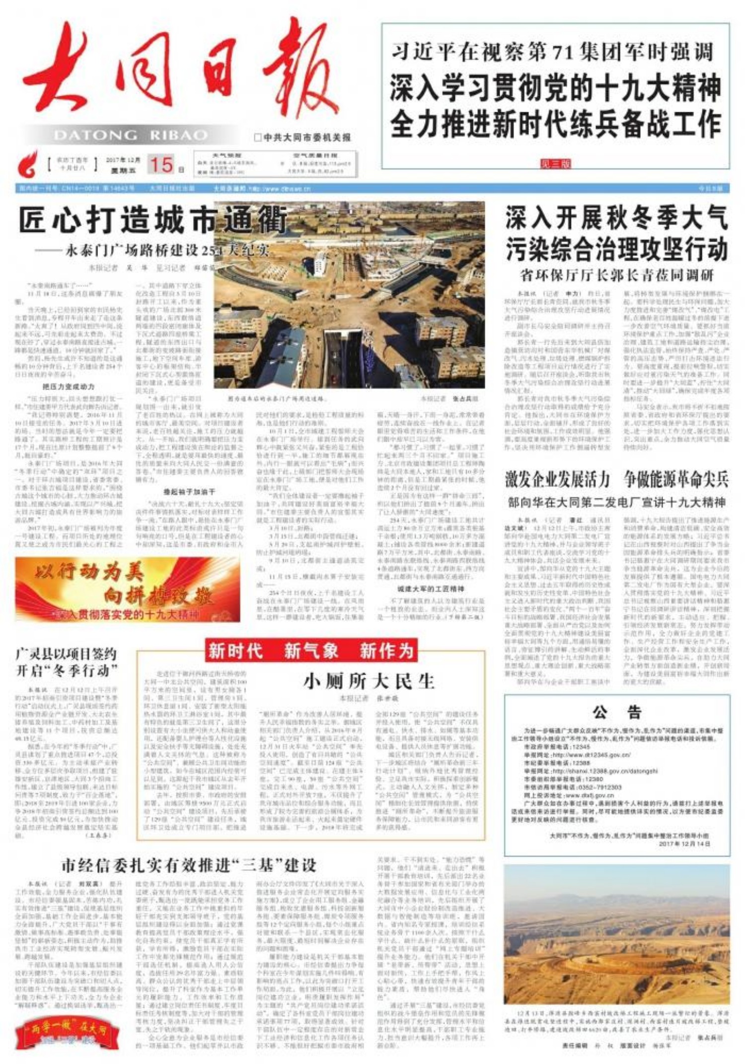 最新時(shí)事新聞聚焦概覽