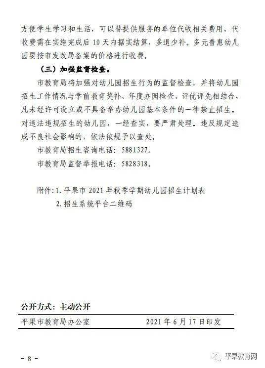 平果最新幼兒園招聘信息匯總