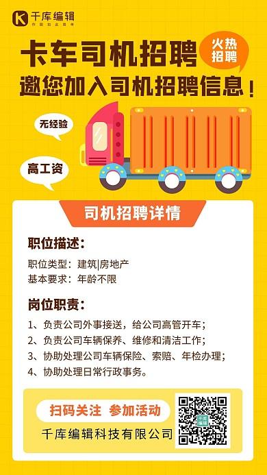 豐城司機招聘啟事，時代背景下的駕駛人才需求