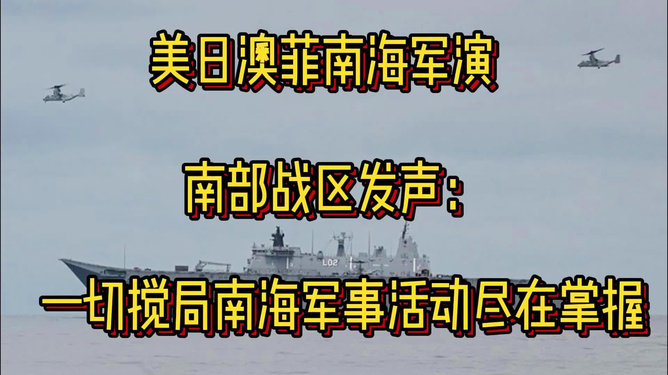 南海軍事動態(tài)更新，變化、自信與成就感的源泉