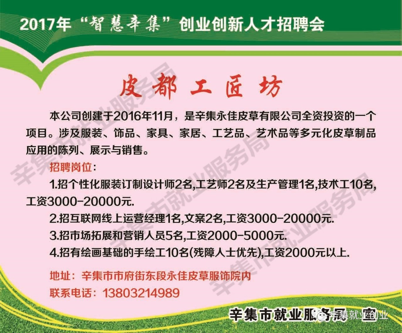 辛集最新招聘信息，時代的脈搏與人才的交匯舞臺