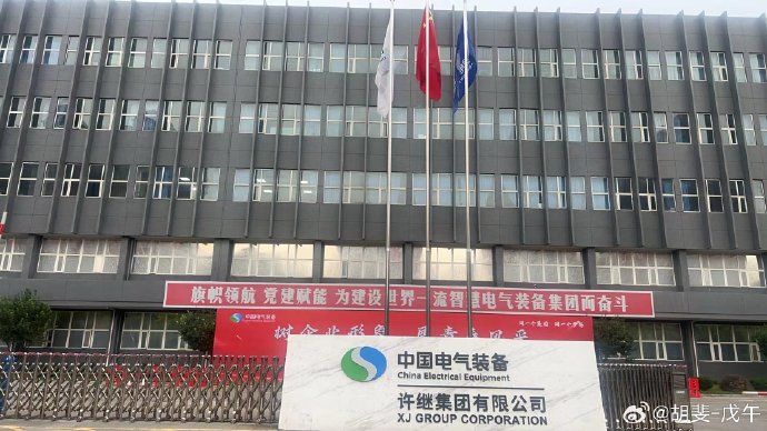 許繼電氣股票行情深度解析，輝煌未來(lái)展望??