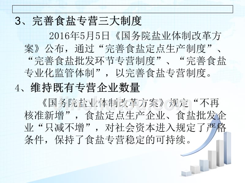 食鹽專營政策最新動態及其解讀與觀察