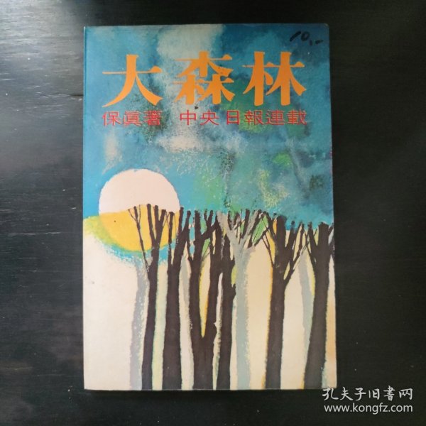 大林森最新作品集,日常陪伴與友情的溫馨記錄