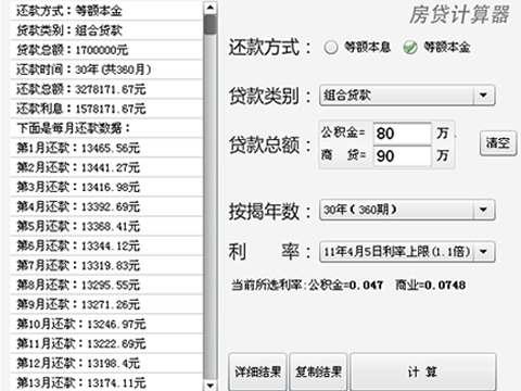 房貸計算器2025年最新版，揭示房貸真相，輕松計算理解！
