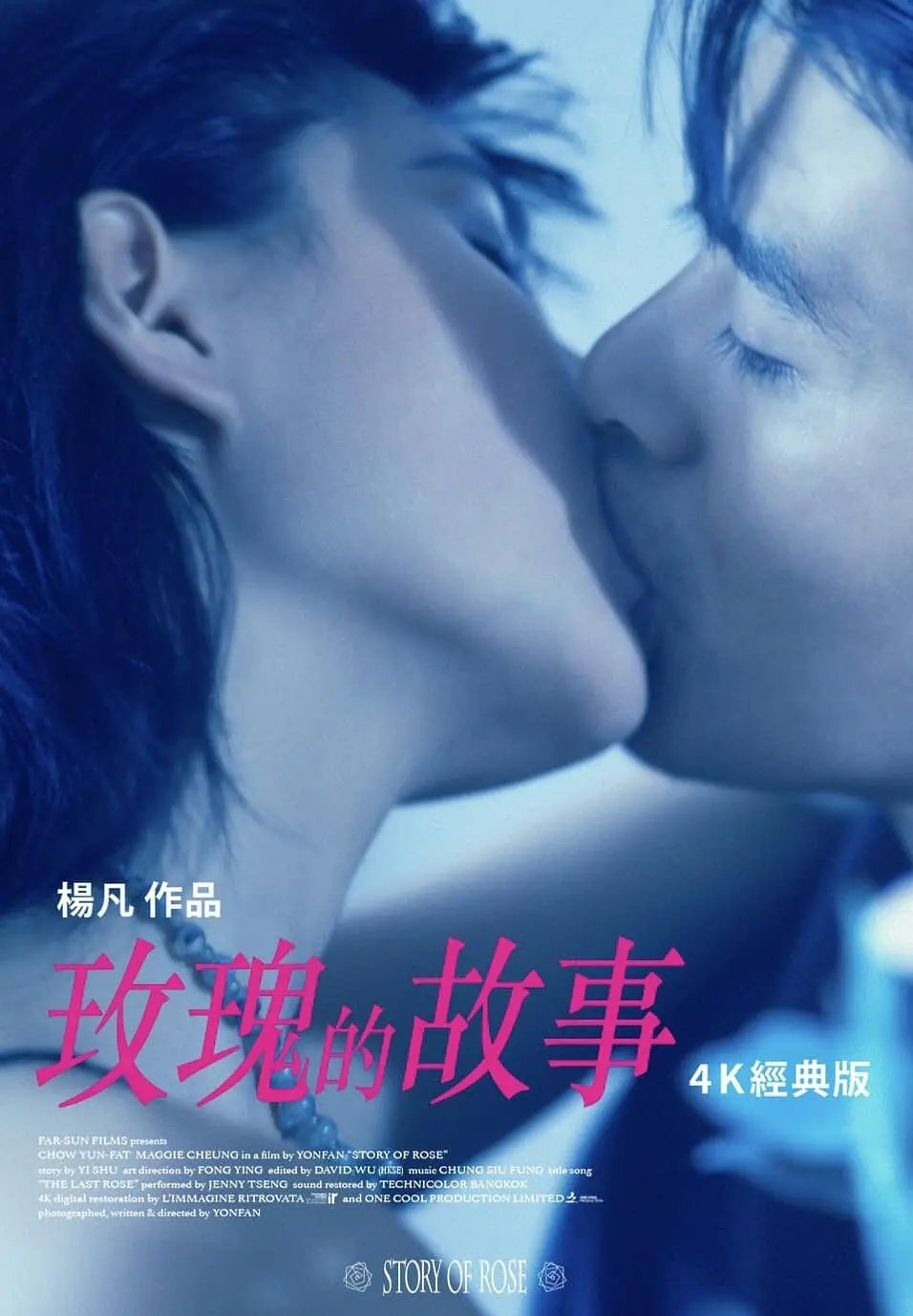 玫瑰的故事電影，友誼與愛的綻放與傳遞
