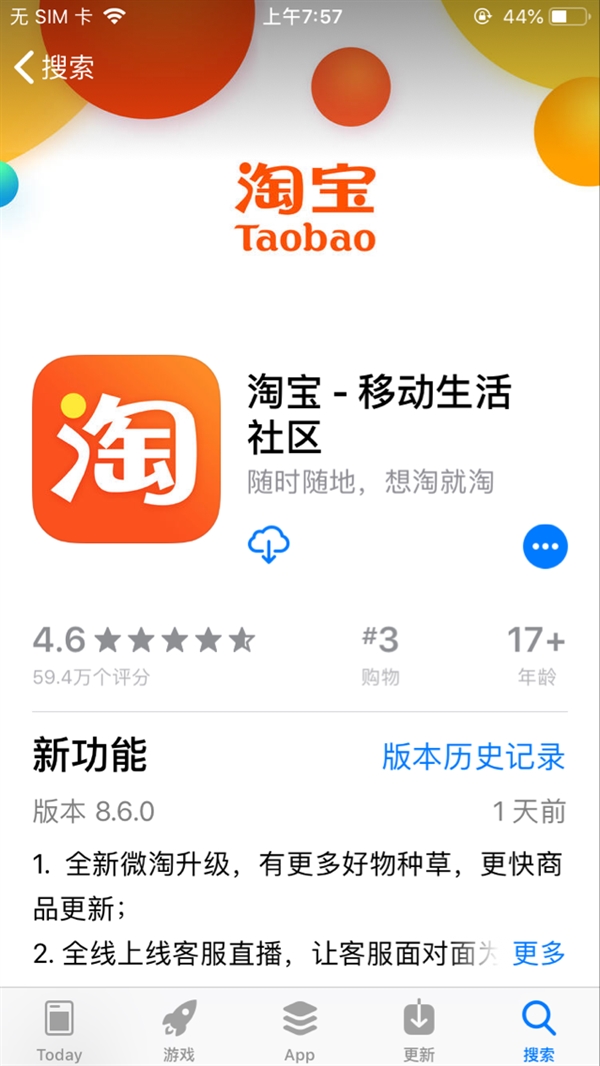 淘寶最新版下載,全新體驗,輕松掌握