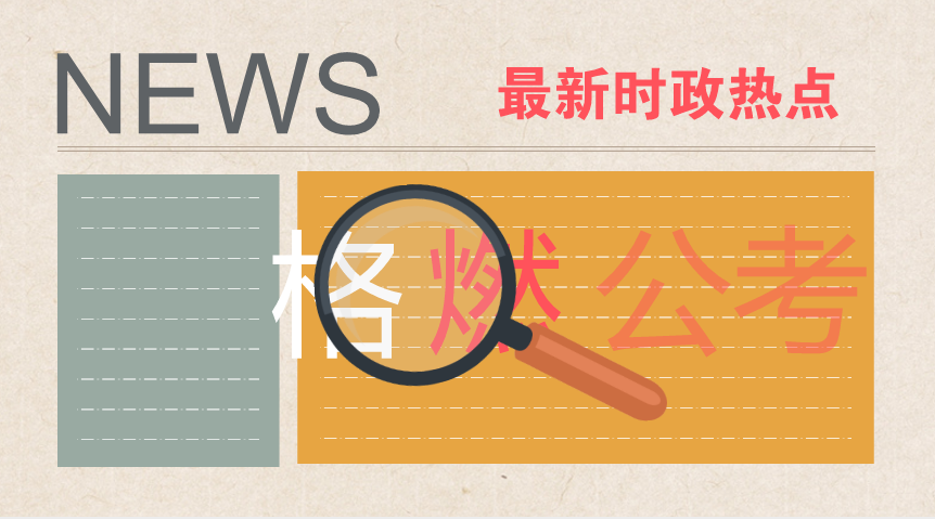 最新時事新聞概覽