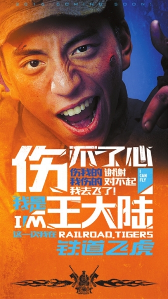 鐵道飛虎,成龍熱血演繹鐵路傳奇動作巨片!