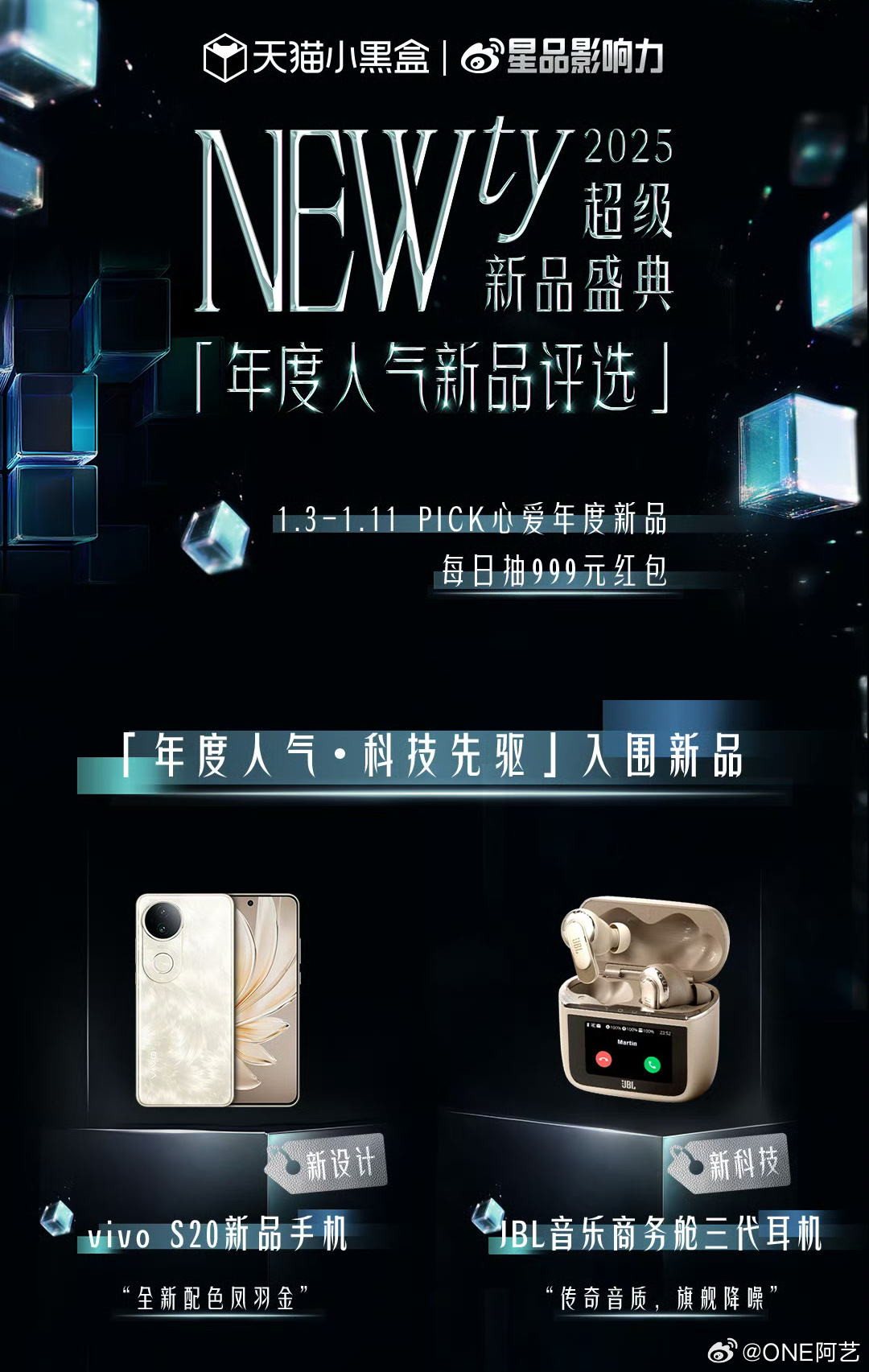 未來(lái)科技與生活融合，2025年度新品揭曉