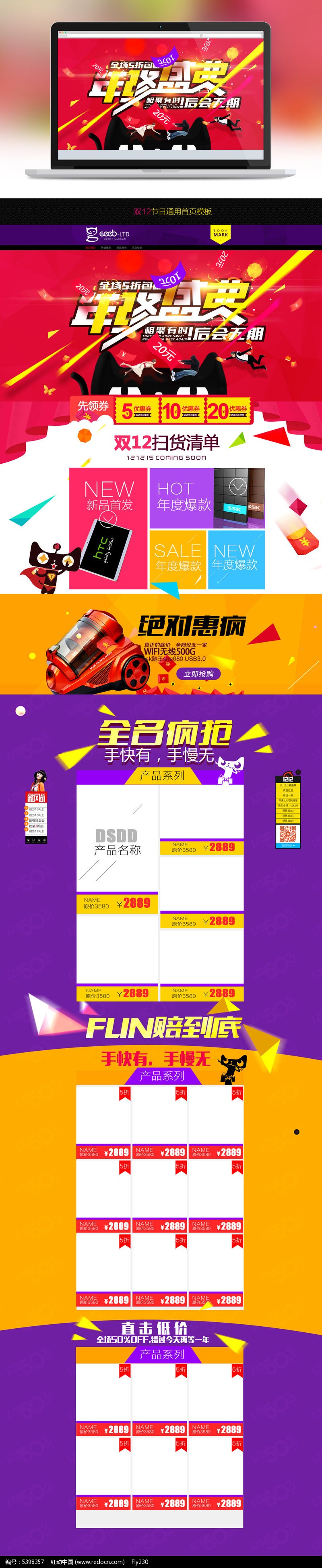 最新淘寶促銷活動，引領時代購物狂歡！