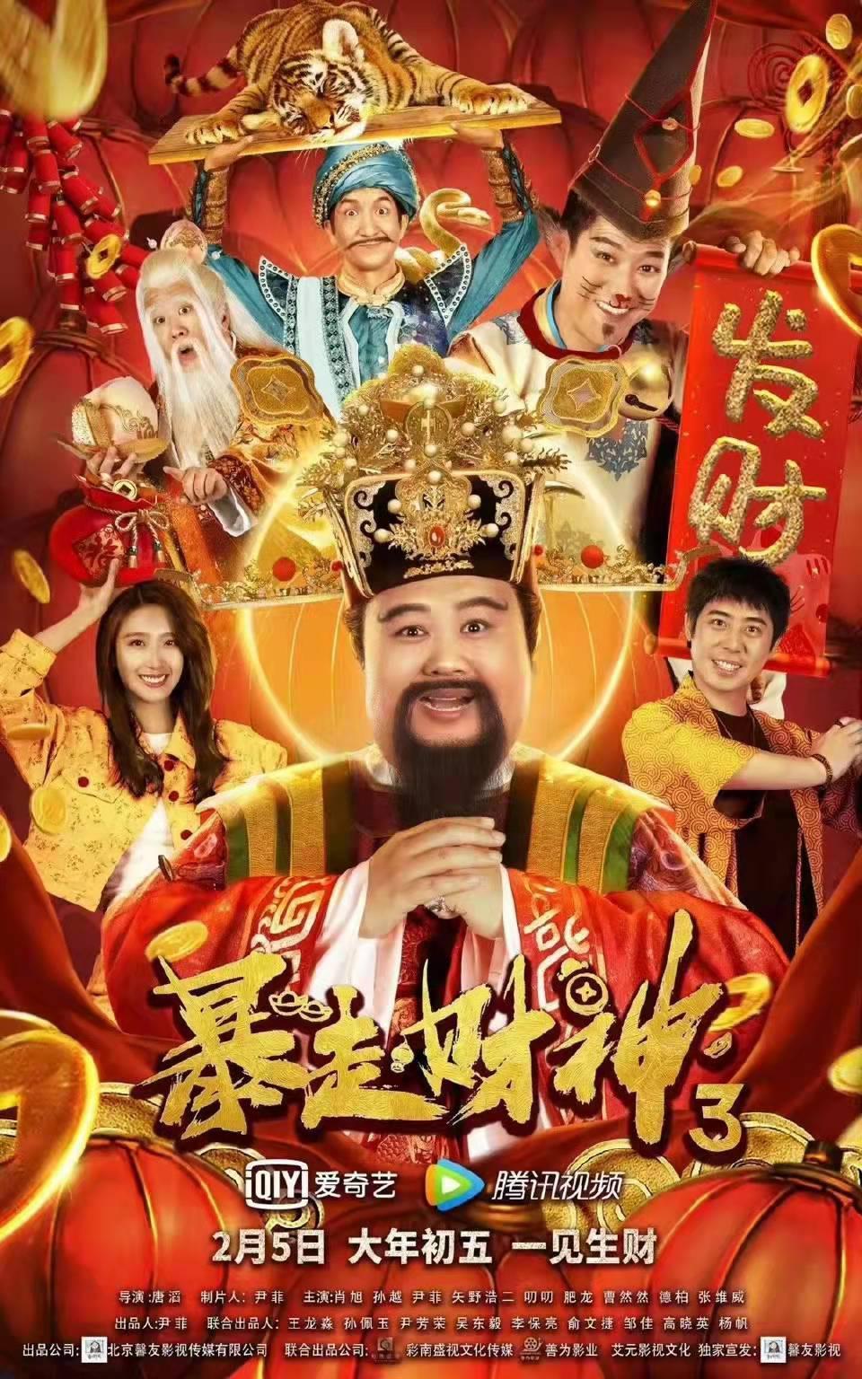 財神電影，溫馨日常的呈現