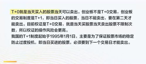 T+0股票交易制度，優劣分析與個人立場探討