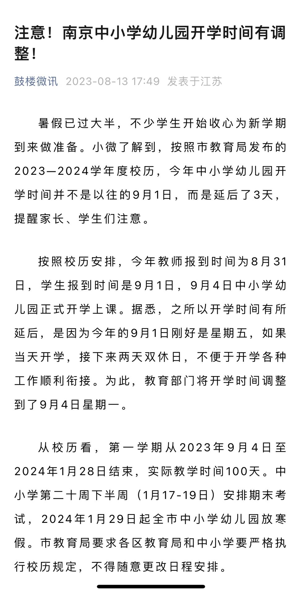 開學最新動態，教育變革的深度探討