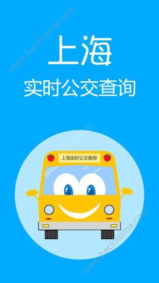 最新實時公交信息，掌握公交出行最新動態
